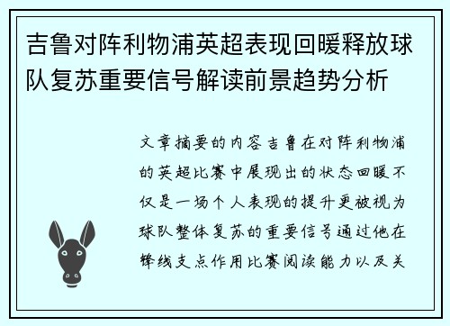 吉鲁对阵利物浦英超表现回暖释放球队复苏重要信号解读前景趋势分析 吉鲁对阵利物浦英超表现回暖释放球队复苏重要信号解读前景趋势分析