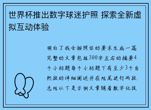 世界杯推出数字球迷护照 探索全新虚拟互动体验