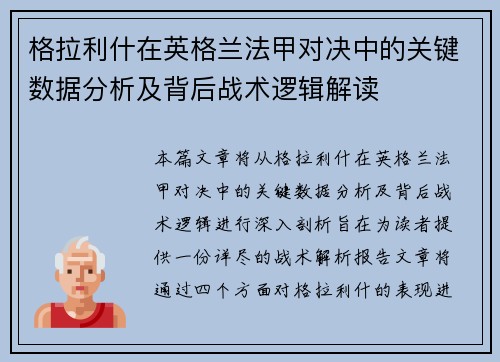 格拉利什在英格兰法甲对决中的关键数据分析及背后战术逻辑解读