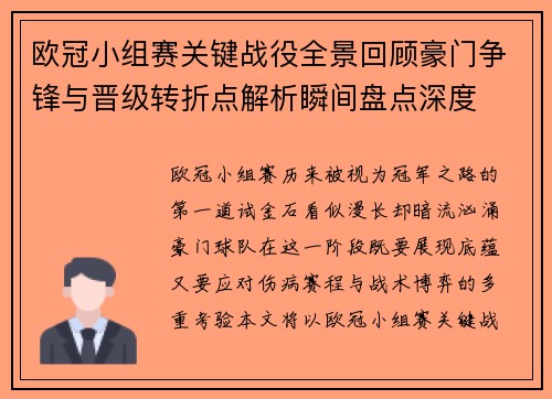 欧冠小组赛关键战役全景回顾豪门争锋与晋级转折点解析瞬间盘点深度 欧冠小组赛关键战役全景回顾豪门争锋与晋级转折点解析瞬间盘点深度