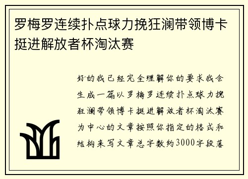 罗梅罗连续扑点球力挽狂澜带领博卡挺进解放者杯淘汰赛